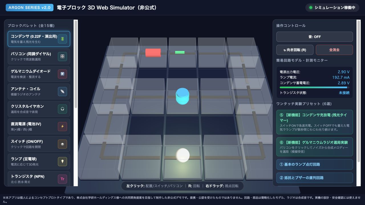3D盤面に並べた電子部品と、光るランプ